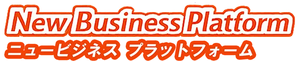ニュービジネスプラットフォーム